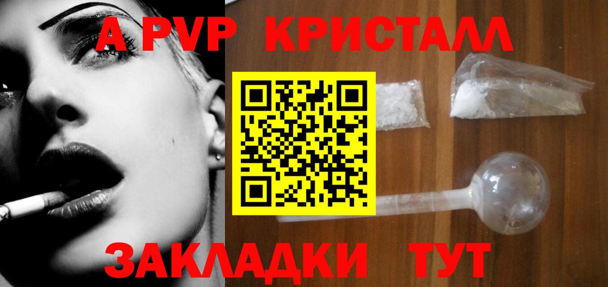 Alpha-PVP крисы CK Дивногорск