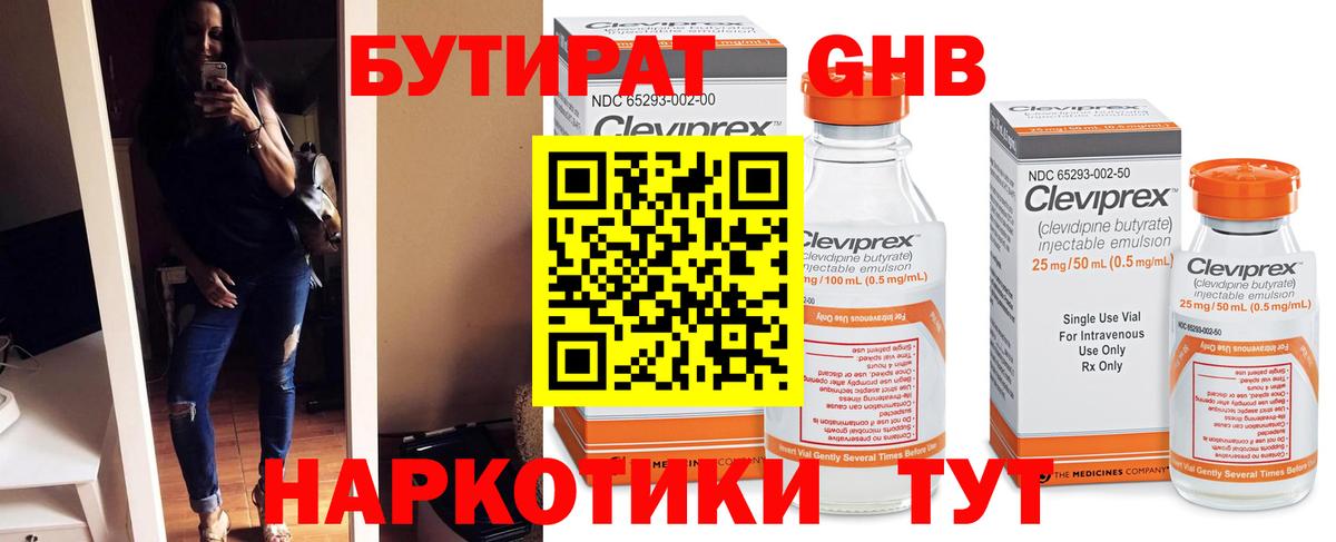 БУТИРАТ бутандиол  Бутират  Дивногорск  Вход с VPN 