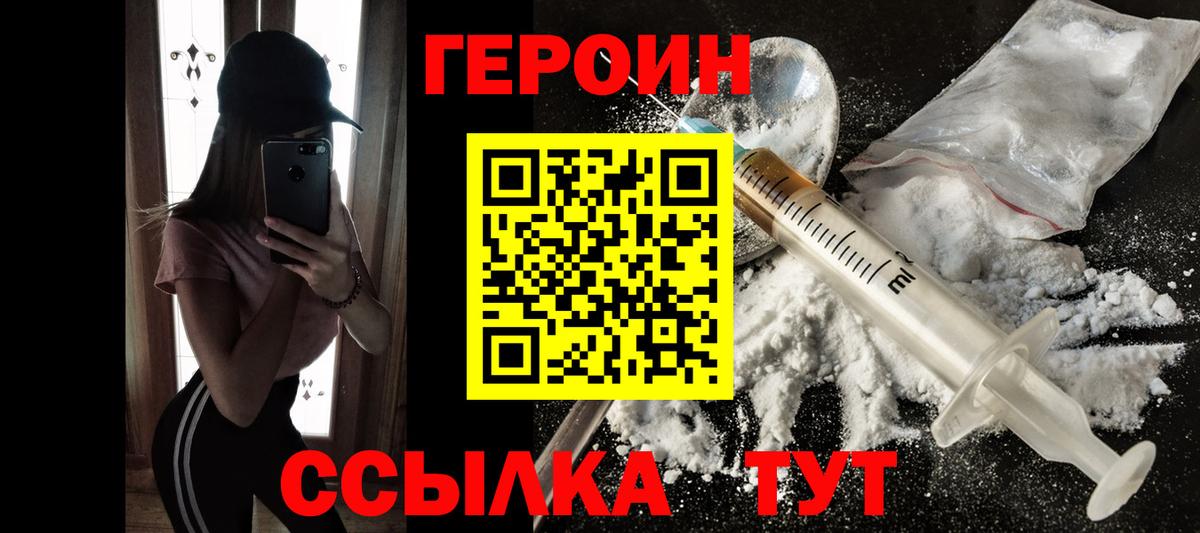 Героин VHQ Дивногорск