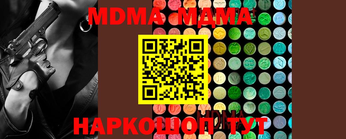 Дивногорск  MDMA молли  Вход с VPN  МДМА VHQ 