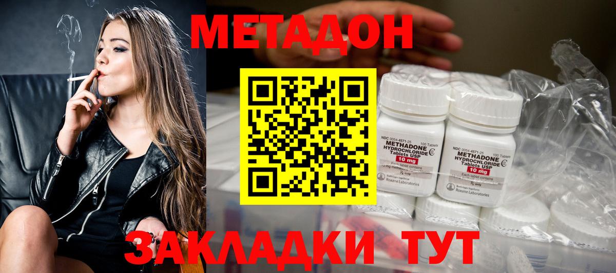 Метадон methadone Дивногорск