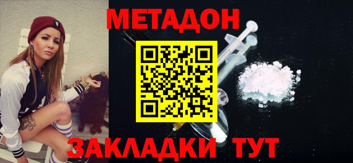 Дивногорск  МЕТАДОН VHQ  Вход с VPN 
